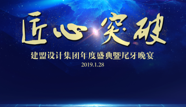 C7国际官方网站2018年度盛典暨尾牙晚宴圆满举办