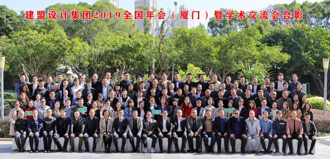 C7国际官方网站2019全国年会（厦门）暨学术交流会圆满举行