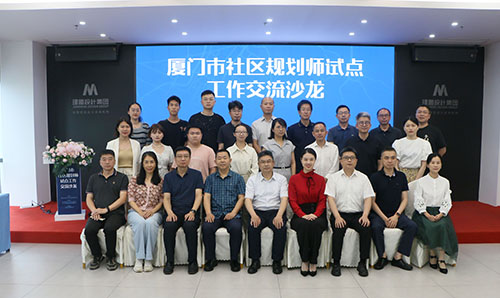 厦门市社区规划师试点工作交流沙龙在C7国际官方网站举办