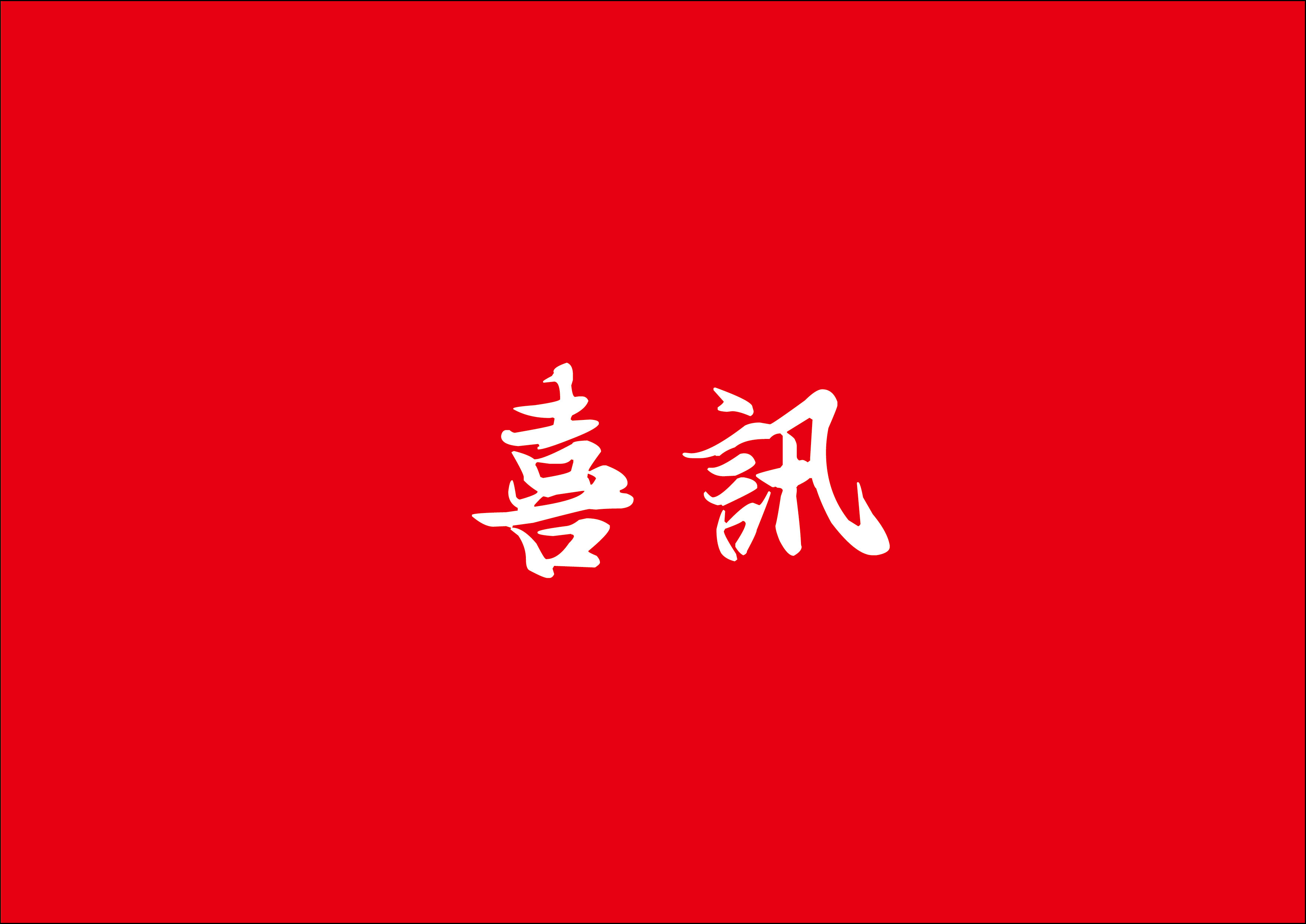 喜讯|C7国际官方网站入围漳州中央活力区规划设计第二阶段项目竞赛